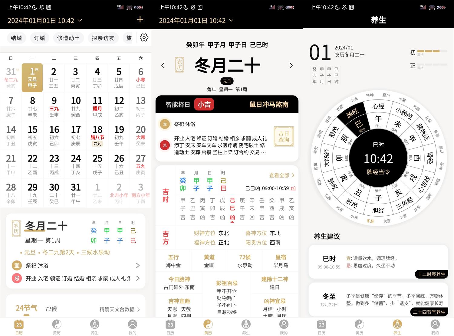 20250516164721-68276c199dbf8.jpg 安卓问真万年历v1.1.0纯净版