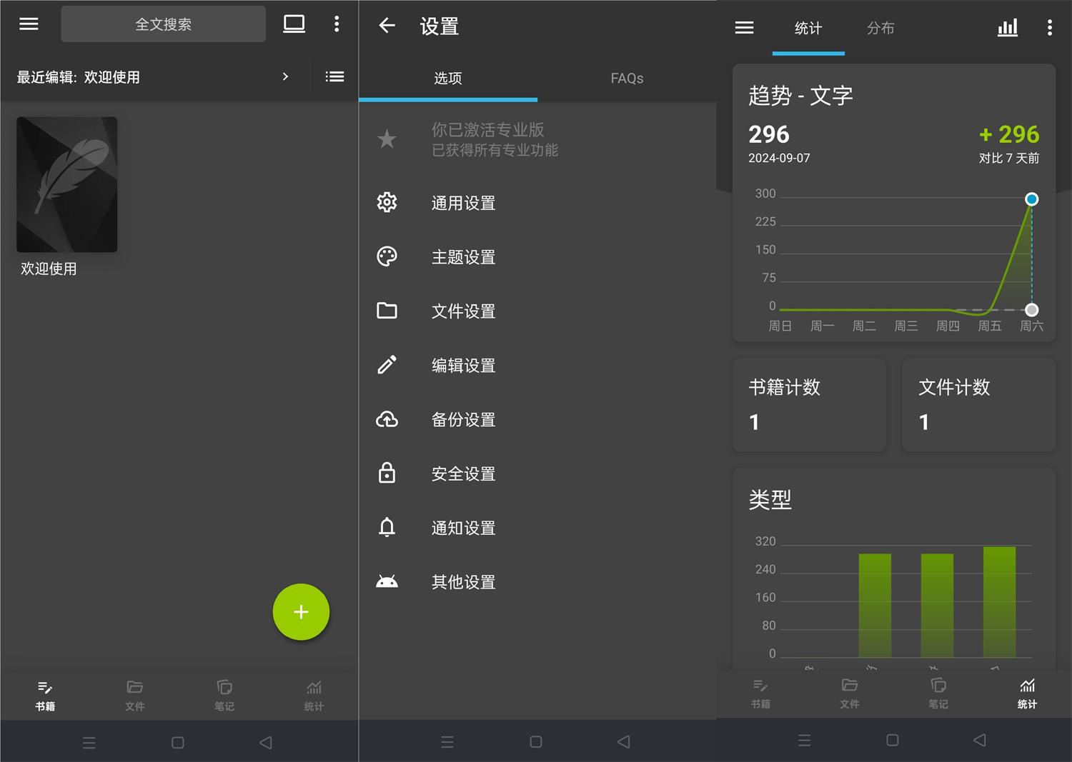 20250516170434-6827702218255.jpg 安卓轻羽写作v1.77.1专业版