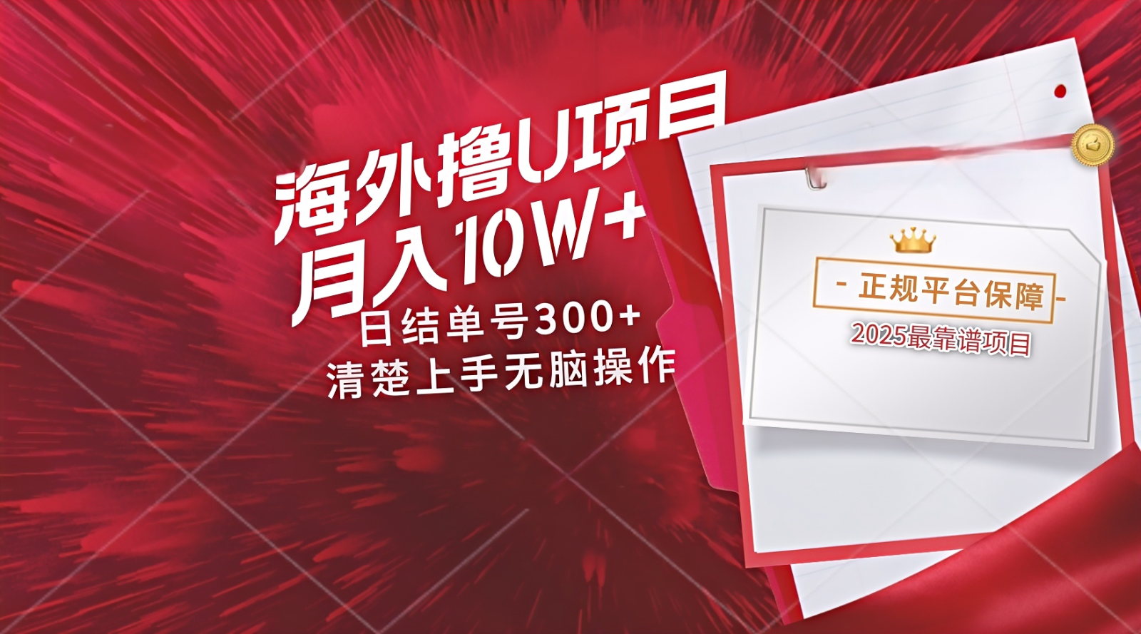 20250517132332-68288dd45b88e.png 海外最靠谱撸U玩法日入300+秒提现,可长期玩,安全可靠操作非常简单