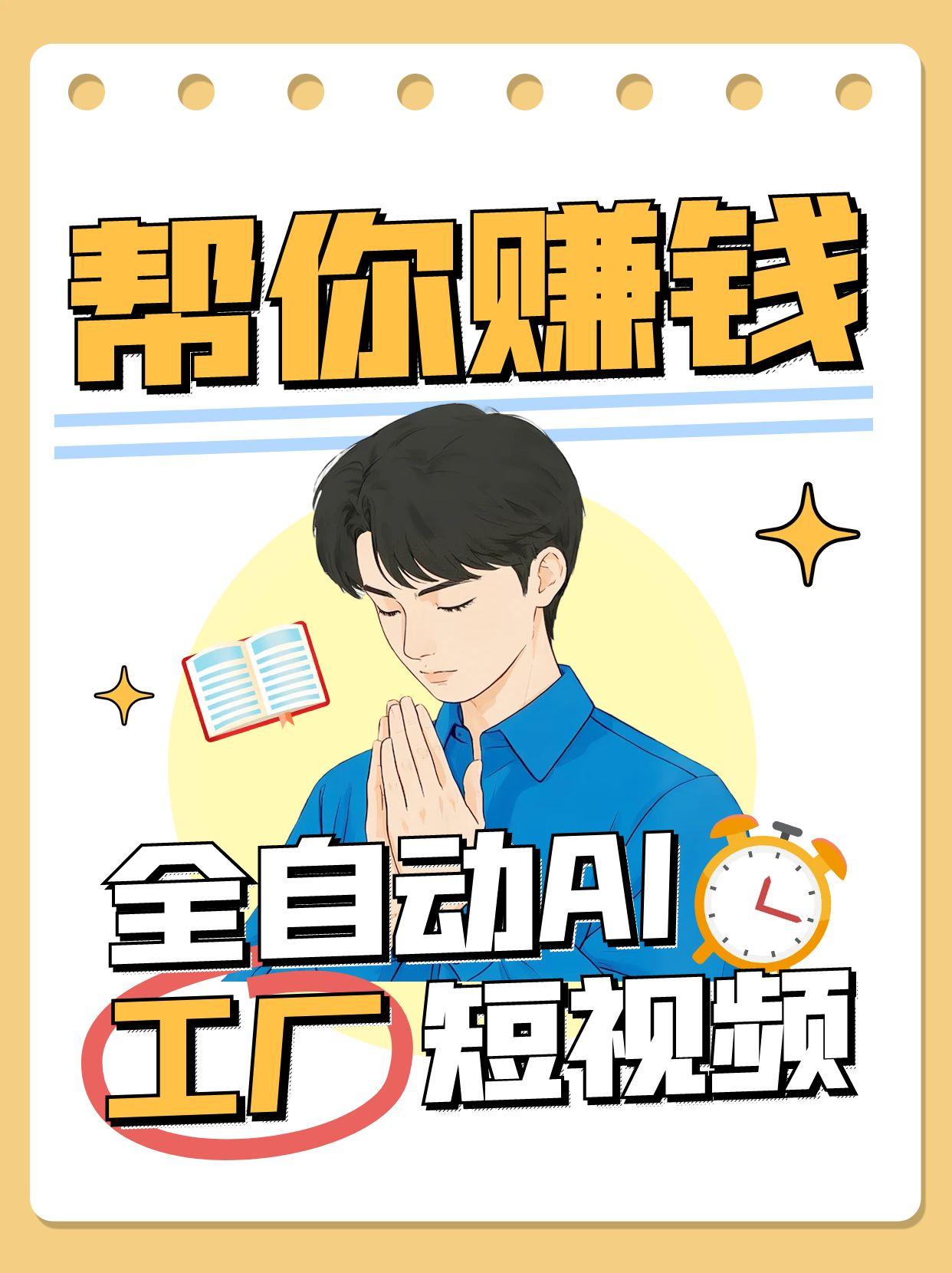 20250517132346-68288de223c7a.jpg 全自动AI短视频工厂!一个可以帮你赚钱的n8n工作流,真正实现无人值守!