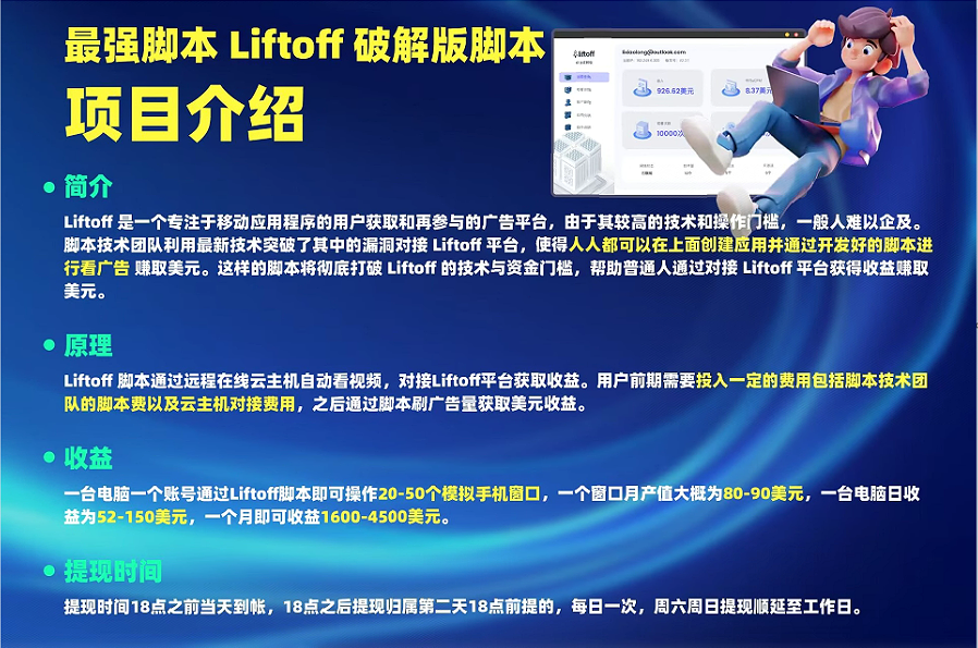 20250517144859-6828a1dbc725d.png 外面割1980的挂机广告撸美金项目单窗口日收益20+可多开!