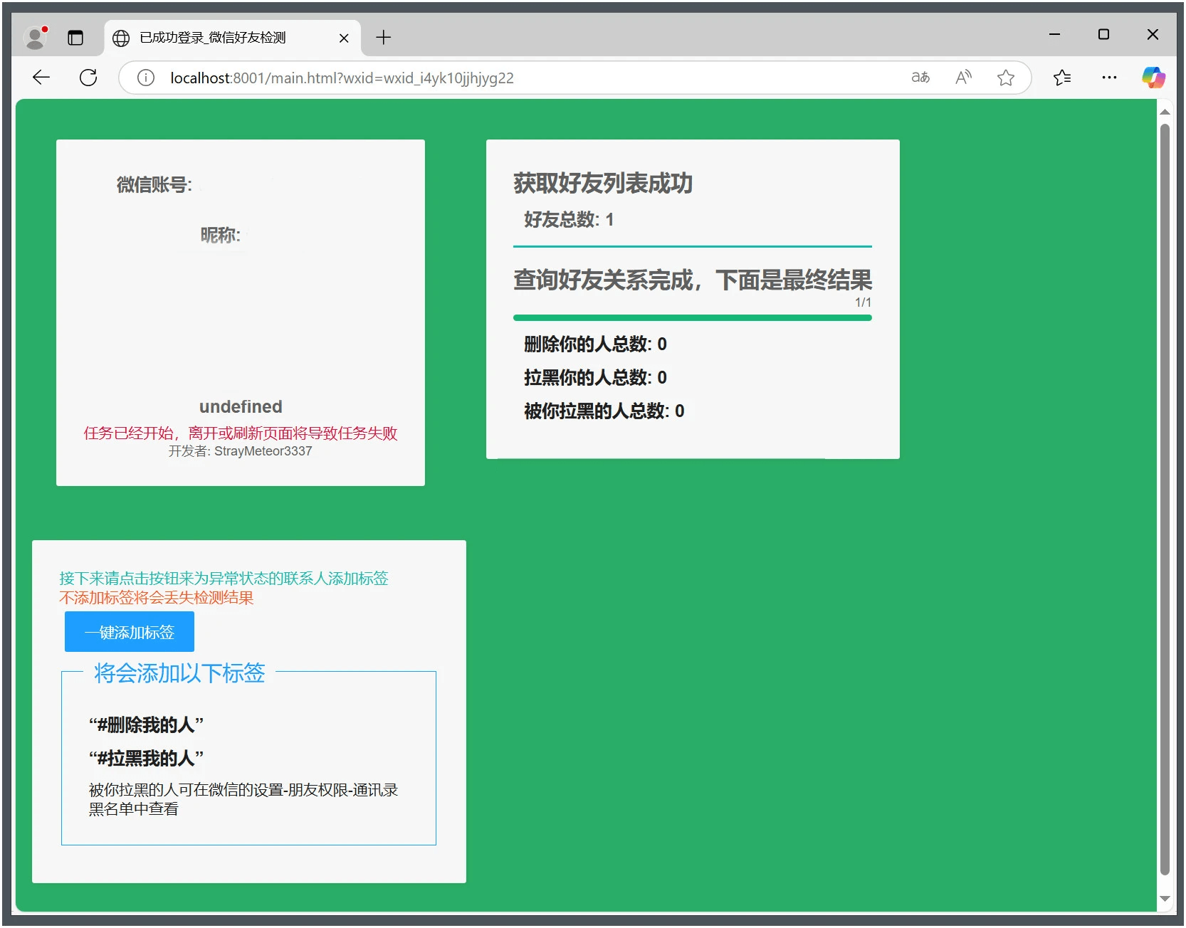 20250522152519-682f41df3c4d5.png WechatRealFriends v1.0.1绿色版