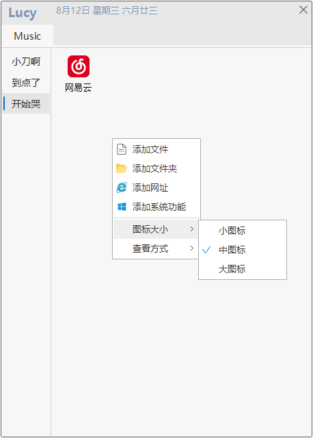 20250522152534-682f41eec2b27.png 桌面快速启动 Lucy v1.8.1