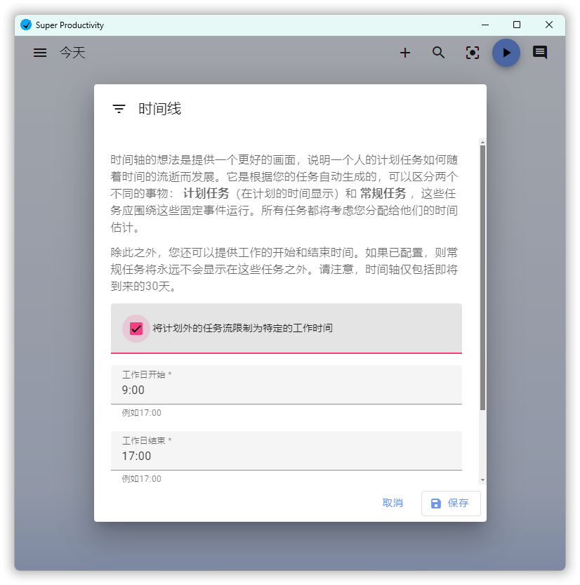 20250522152549-682f41fd27d33.png 任务管理Super Productivity v13.0.7