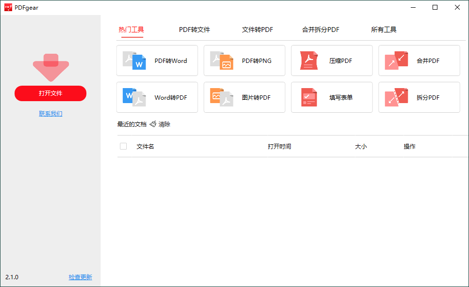 20250522152606-682f420e3c8be.png PDFgear转换编辑工具v2.1.4