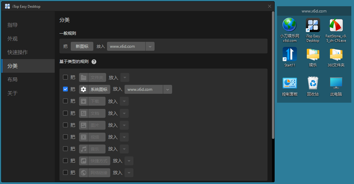 20250522152819-682f4293e22c1.png iTop Easy Desktop v2.7.1.11