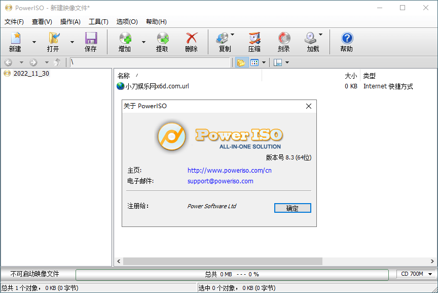20250522152928-682f42d86c70f.png 虚拟光驱PowerISO v8.7.0绿色版