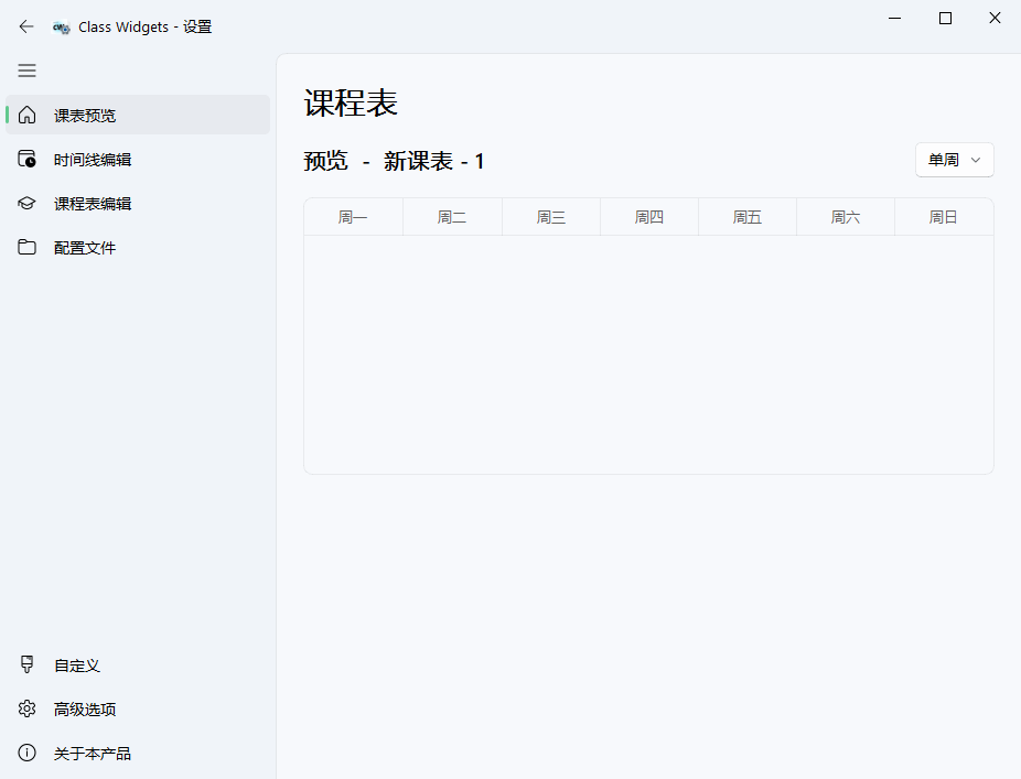 20250522153020-682f430c40592.png Class Widgets桌面课表v1.1.6.5绿色版