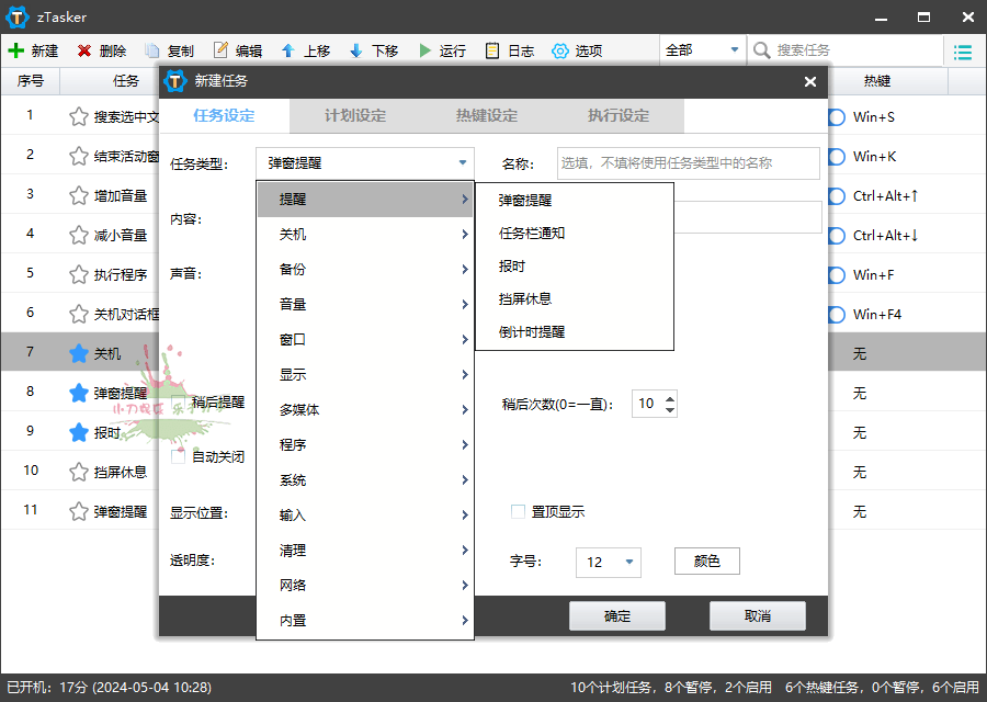 20250522153051-682f432b0d1a7.png zTasker v1.89一键定时自动化任务