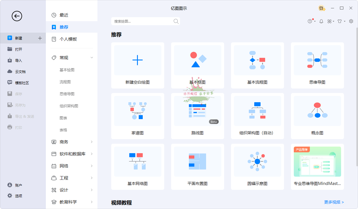20250522153059-682f4333f0e57.png 亿图图示EdrawMax v14.1.0.1212