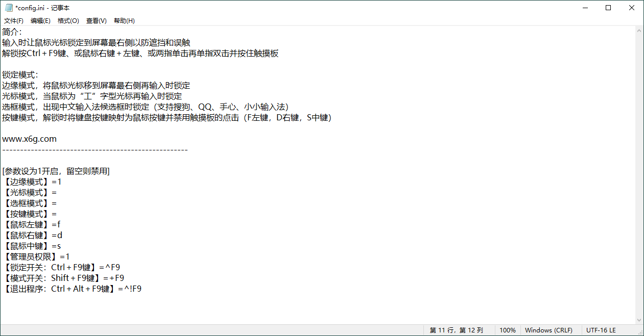 20250522153143-682f435f0aa91.png EdgeLockMouse v1.1.37.2绿色版