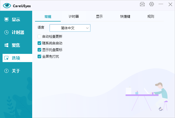 20250522153206-682f4376f2fa8.png 护眼小工具CareUEyes v2.2.9
