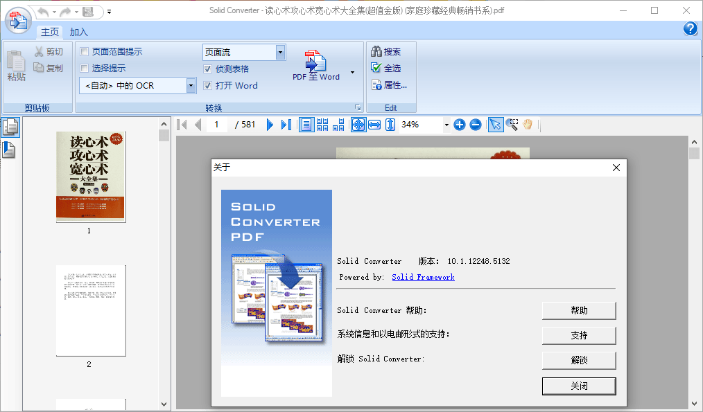 20250522153213-682f437d4ef4d.png Solid Converter PDF v10.1.17360绿色版