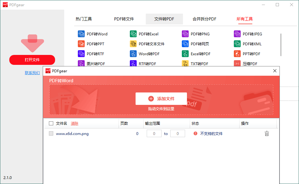 20250522153417-682f43f9e6a17.png PDFgear转换编辑工具v2.1.10