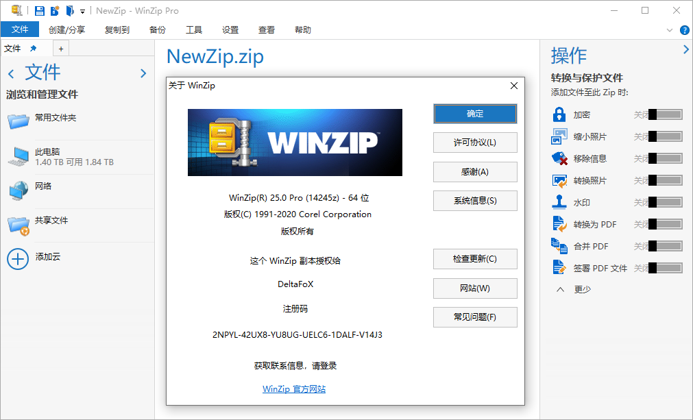 20250522153528-682f4440509fe.png 老牌压缩工具 WinZip v29.0