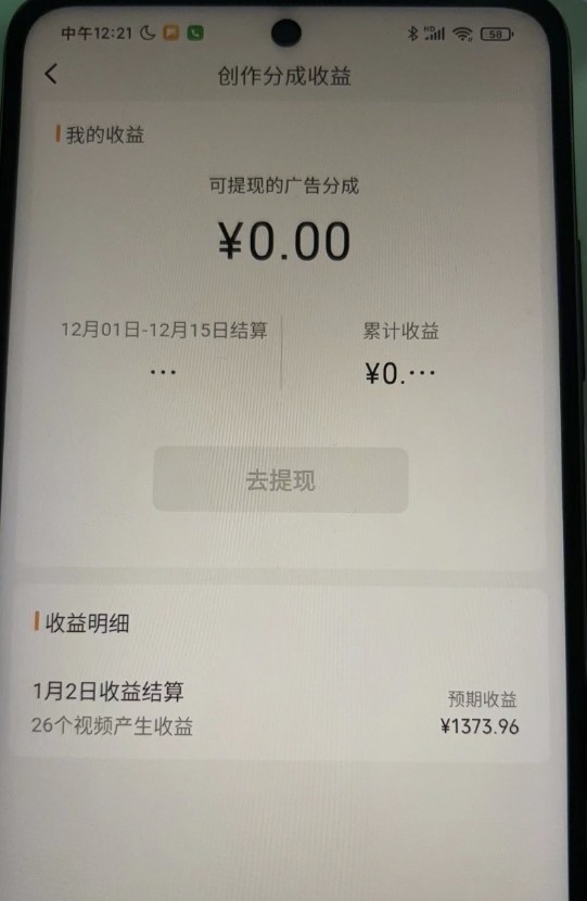 20250522155904-682f49c80b3a5.jpg 视频号薅广告分成项目,年前偏门小玩法,次日出结果,单号单天500+元【有时效性】