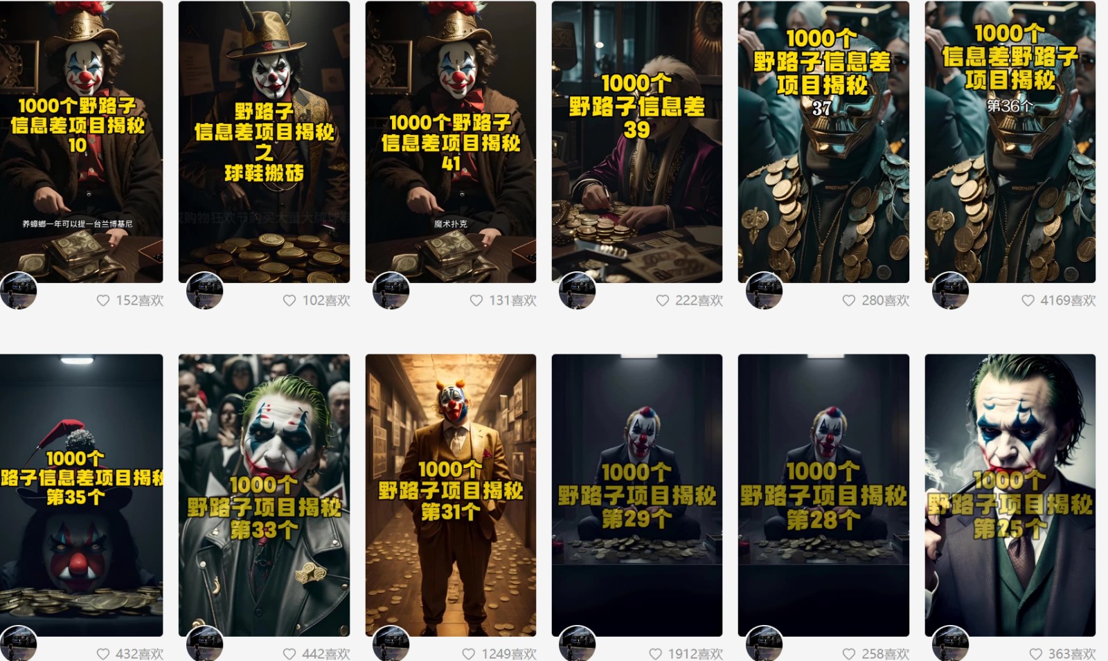 20250522161844-682f4e642b9a2.jpg 利用AI制作一千个野路子信息差引流创业粉,一条10分钟,一天50+