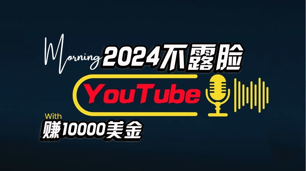 20250522162625-682f50312d20c.jpg AI做不露脸YouTube赚$10000/月,傻瓜式操作,小白可做,简单粗暴