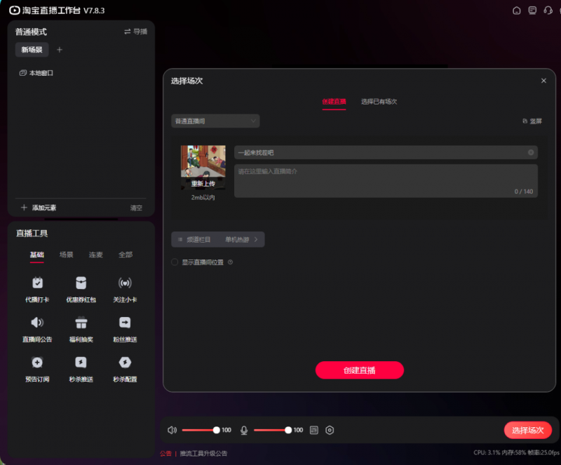 20250522175103-682f6407736ec.png 淘宝直播玩小游戏项目,无脑操作保底月入千元收益