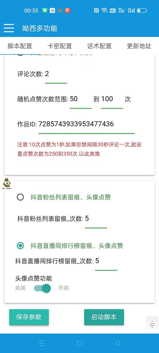 20250524111827-6831ab036dee4.jpg (7495期)【引流必备】最新斗音多功能互粉引流脚本,解放双手自动引流【引流脚本+…