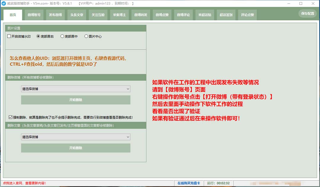 20250524120507-6831b5f39d801.jpg (7716期)外面收费128的威武猫微博助手,一键采集一键发布微博今日/大鱼头条【微…