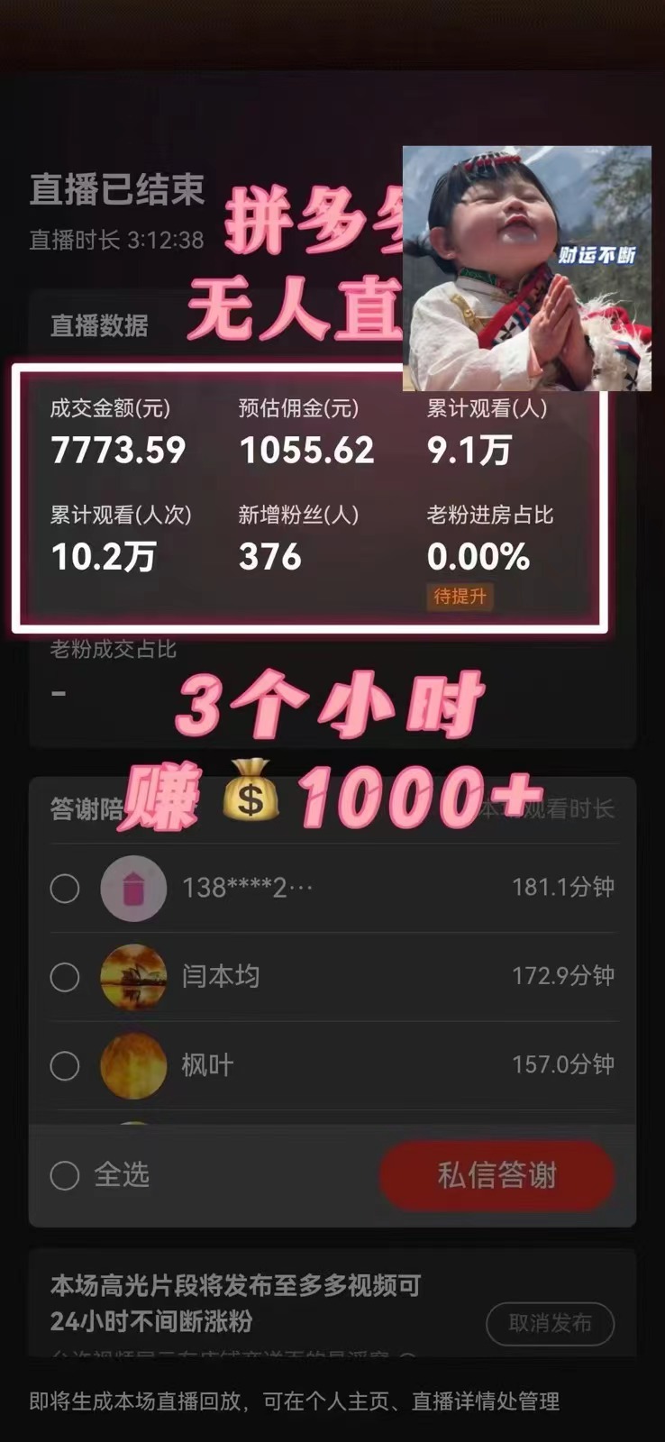 20250524122119-6831b9bfa50c8.jpg 蓝海赛道拼多多无人直播,日入2600+,0成本变现,小白也能轻松上手