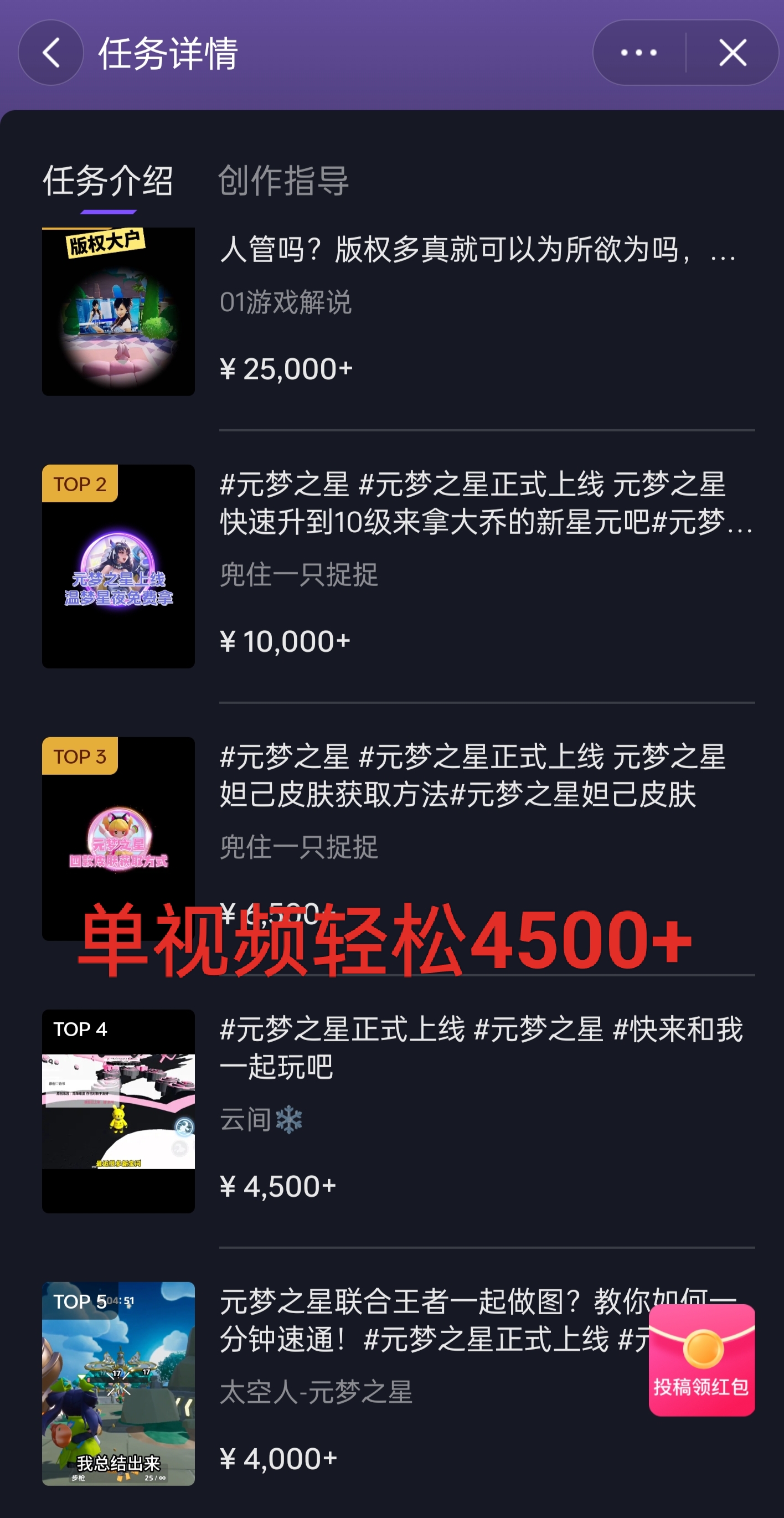 20250524122653-6831bb0d148bf.jpg 全网揭秘!腾讯手游元梦之星,十分钟顶尖教学,单视频变现4500+月入5位数