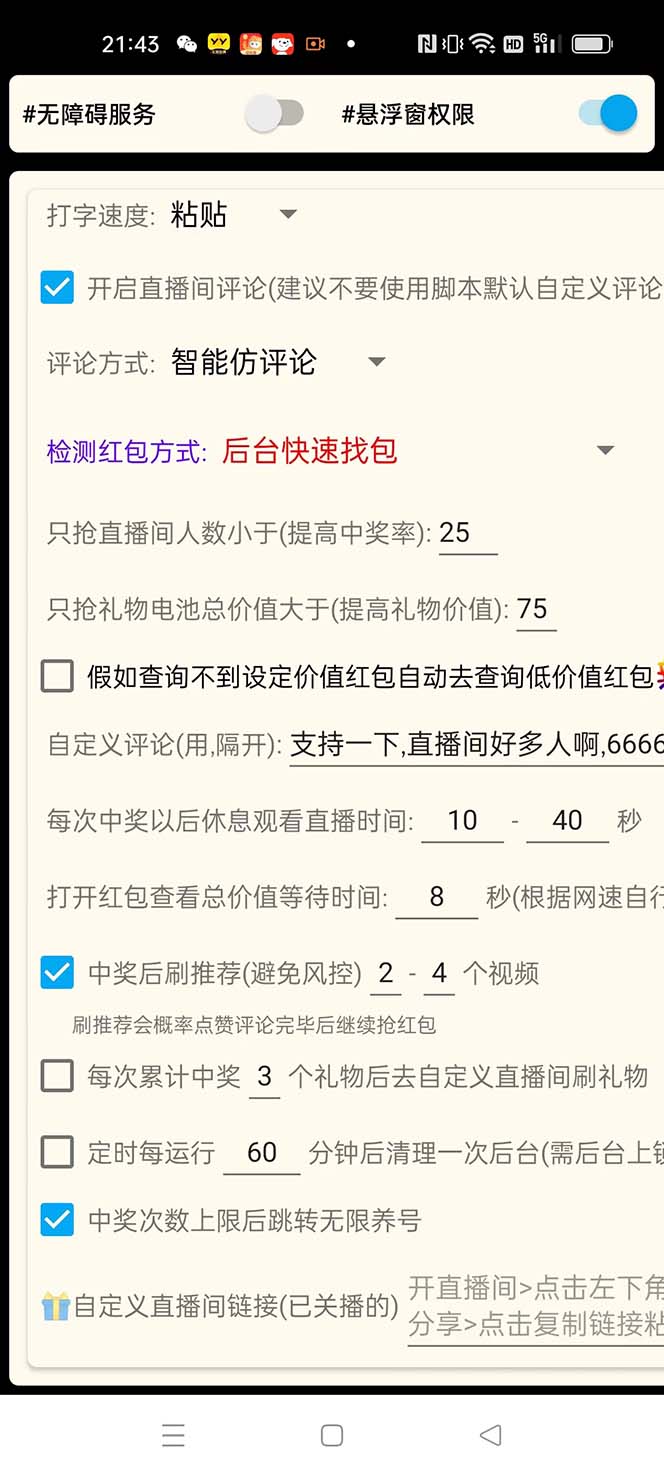 20250524122755-6831bb4b11e47.jpg 最新哔哩哔哩AI智能抢红包脚本,单机单号一天5-50+【智能脚本+使用教程】