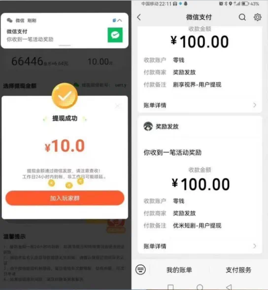 20250524122950-6831bbbeee08f.png 新平台薅羊毛小项目,5毛钱一个广告,提现无门槛!一天140+