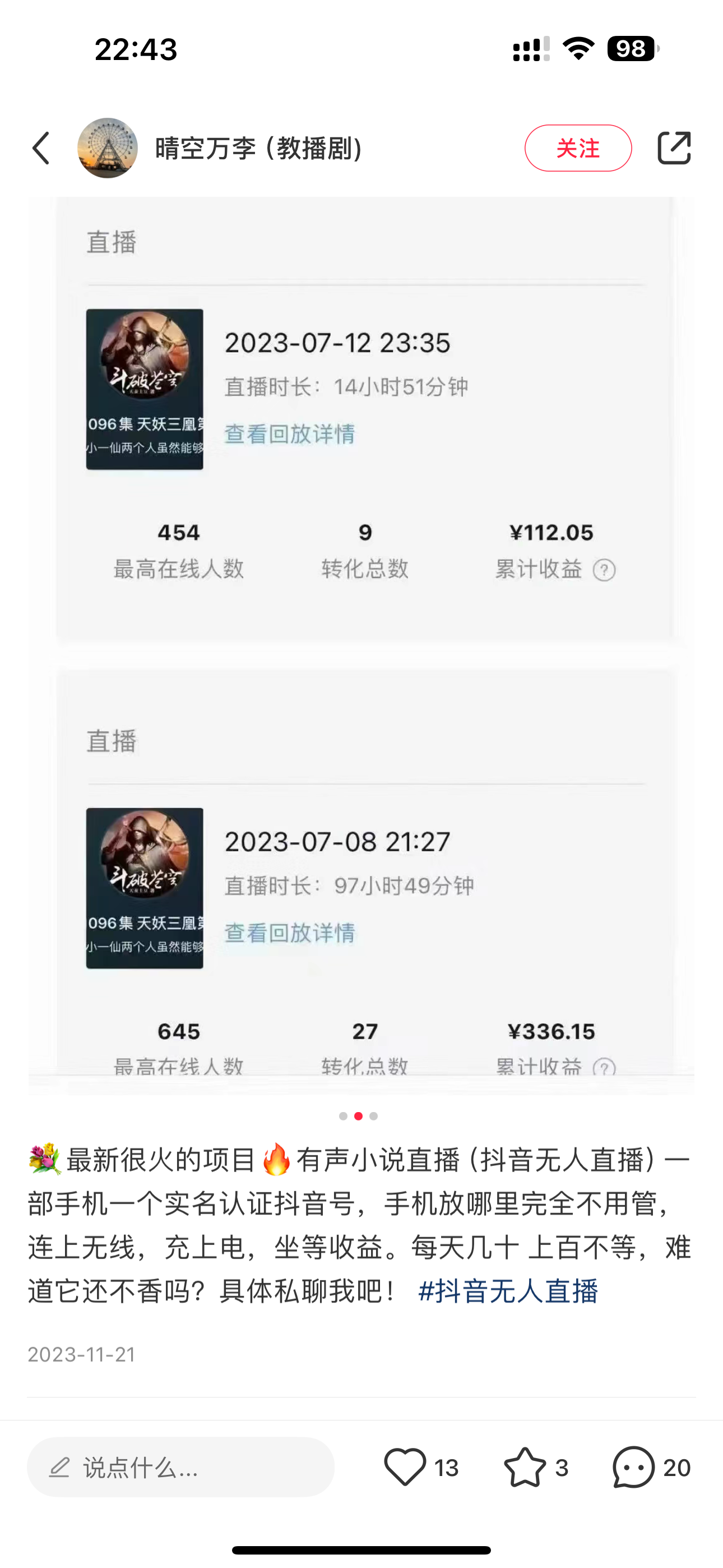 20250524124149-6831be8da5292.png 24最新抖音无人直播小说直播项目,实测单日变现2000+,不用出镜,在家…