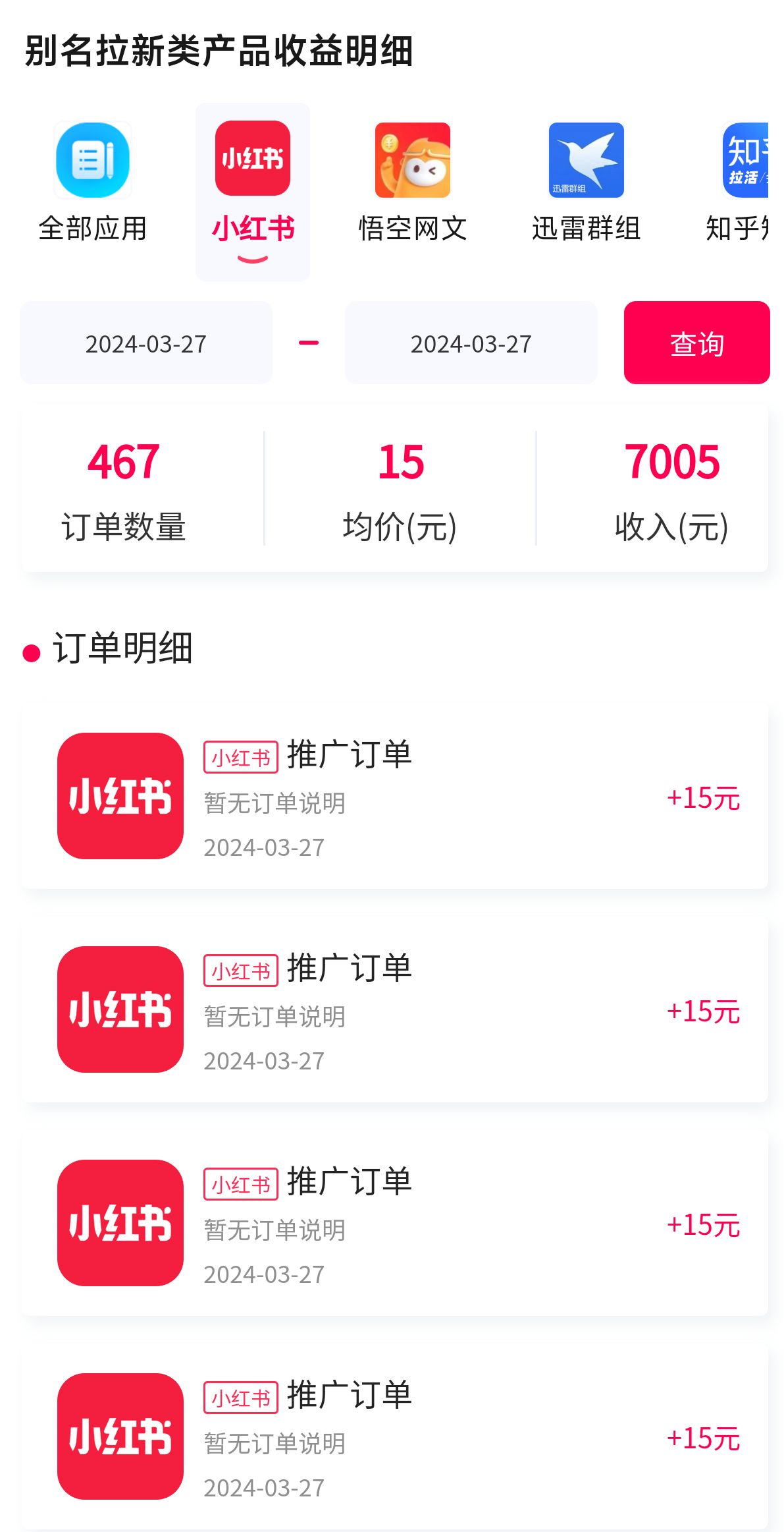 20250524124807-6831c007a0dc7.png 黑科技引爆全网流量小红书拉新,单日暴力收益7000+,小白也能轻松上手