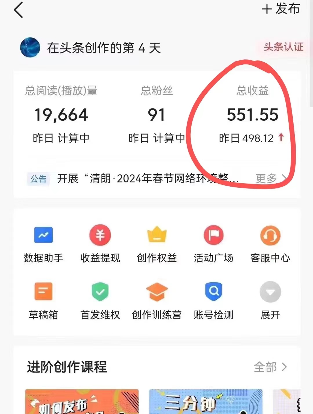 20250524125552-6831c1d8b0d80.jpg 利用AI工具无脑复制粘贴撸头条收益 每天2小时 稳定月入5000+互联网入门…