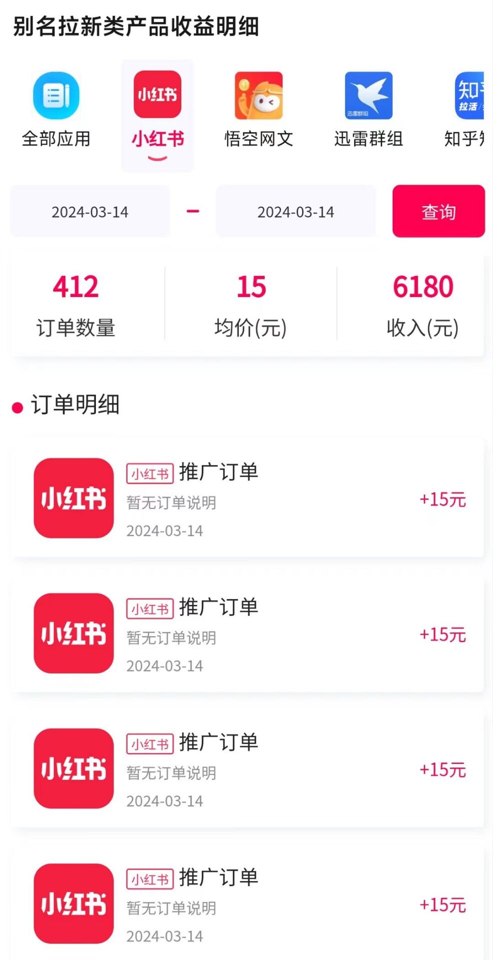 20250524130018-6831c2e2be2ae.jpg 图文引流小红书拉新一单15元,单日暴力收益5000+,小白也能轻松上手