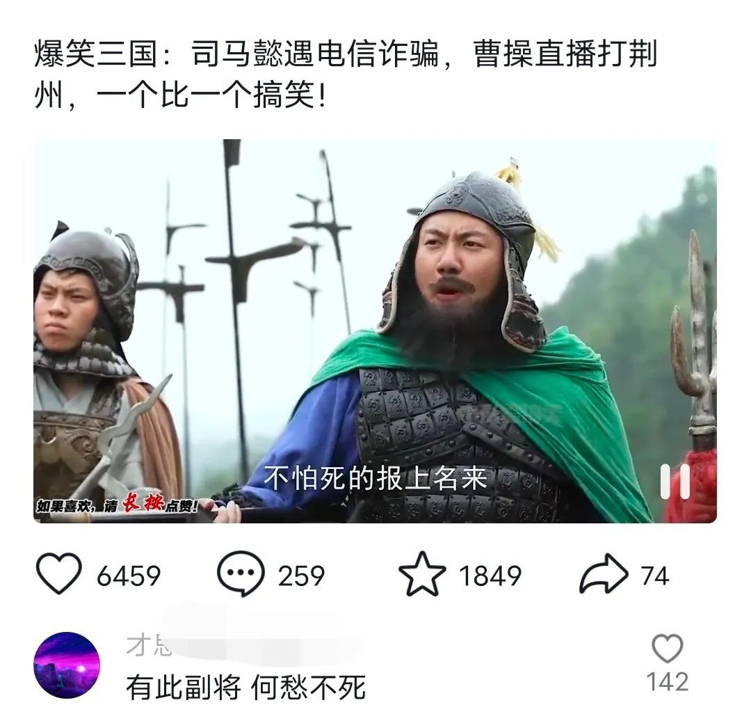 20250524131324-6831c5f4af831.jpg 爆笑三国,条条爆款,5分钟1条原创视频,一条收益7000+,一键分发多平…