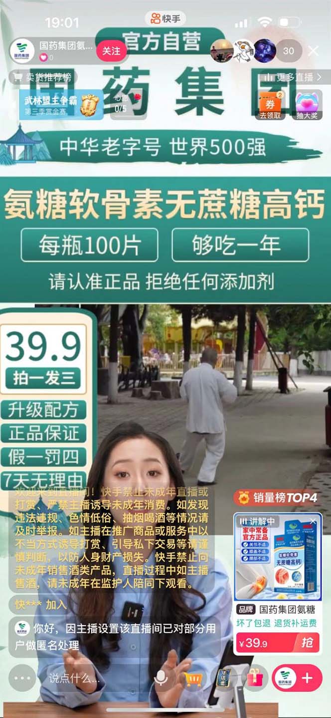 20250524133053-6831ca0d61695.jpg 快手-数字人带货教程,日不落48小时直播模式,单台电脑日利润200-500