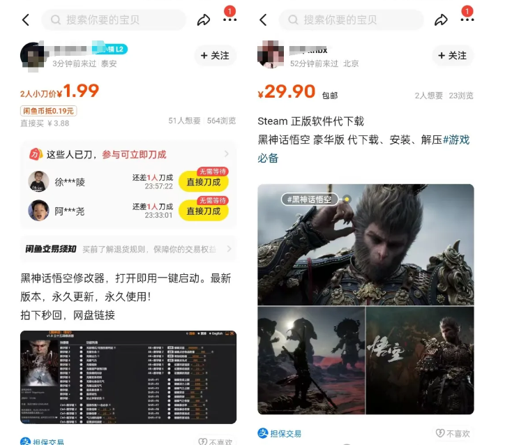 20250524133358-6831cac6844ea.png 最爆热点黑神话悟空游戏,增热点日赚5000+一鱼多吃多种变现方式!可立…