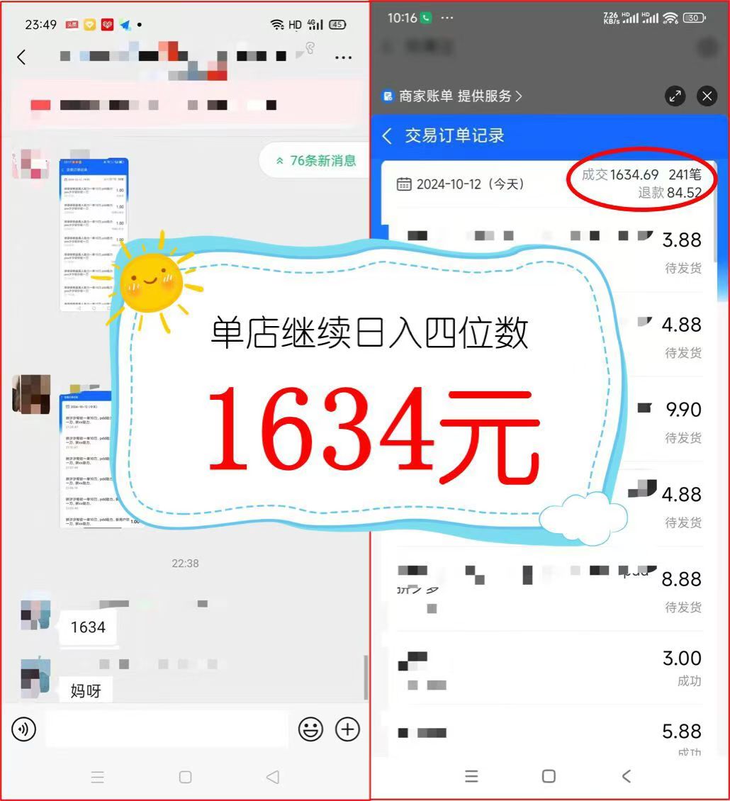 20250524134531-6831cd7b7a004.jpg 2024年闲鱼虚拟资产 日入2000+ 利用人性 让客户上瘾 不停地复购
