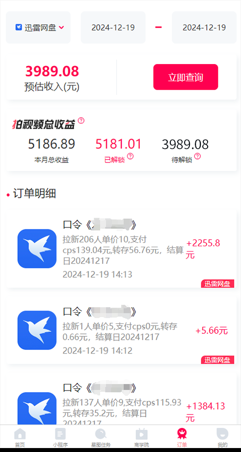 20250524135720-6831d040b4bd3.png 拉新暴利录屏玩法,一单12块,一天到手7500,有手机就行