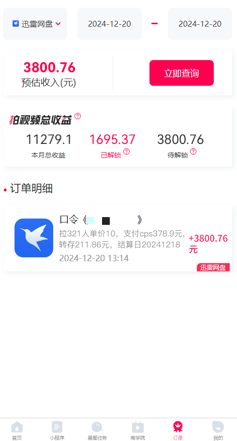 20250524135721-6831d0410fbbb.png 拉新暴利录屏玩法,一单12块,一天到手7500,有手机就行