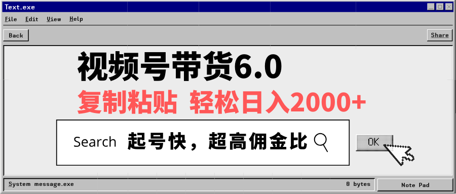 20250524140247-6831d18799437.png 视频号带货6.0,轻松日入2000+,起号快,复制粘贴即可,超高佣金比