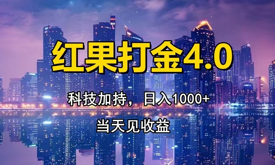 20250524141137-6831d3997717f.jpg 只动手,不动脑,扫个黑科技,简单日入1000+,小白轻松上手