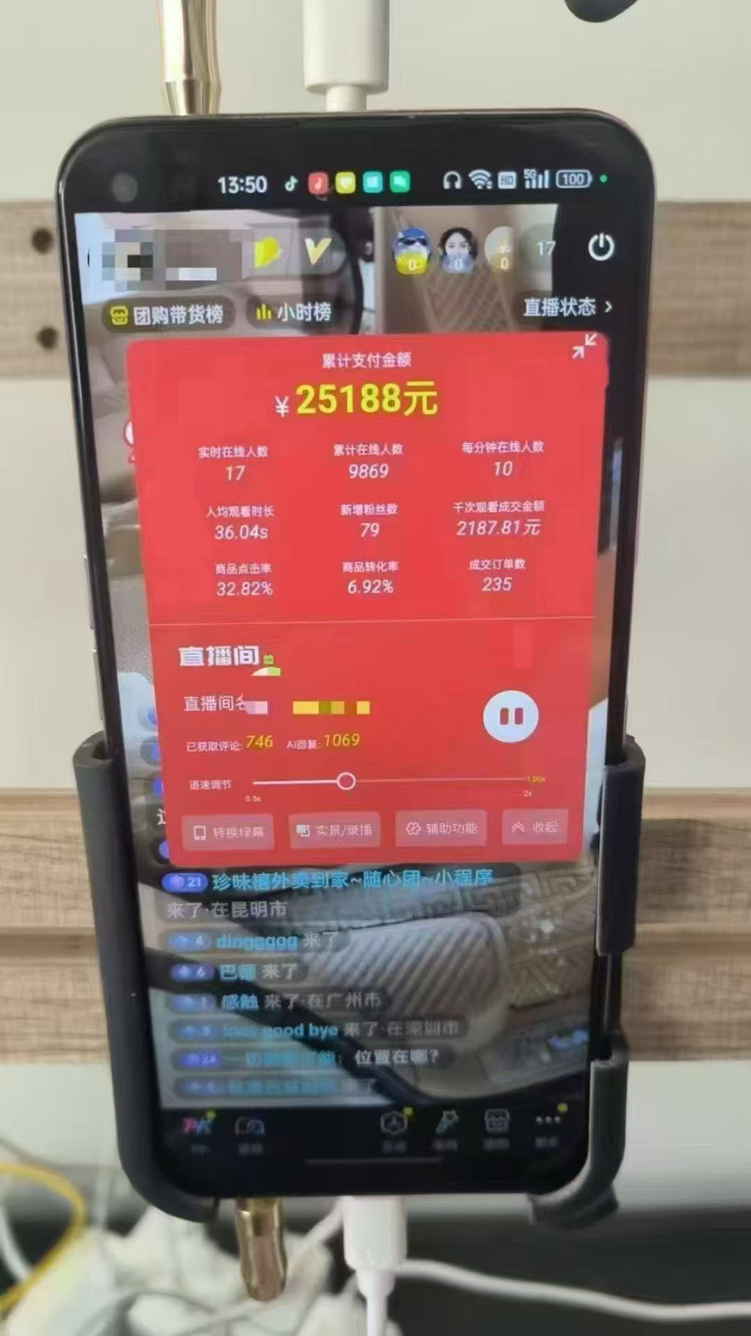 20250524141441-6831d451bd761.jpg 一部手机+AI无人直播系统,小白也能轻松实现24小时躺赚