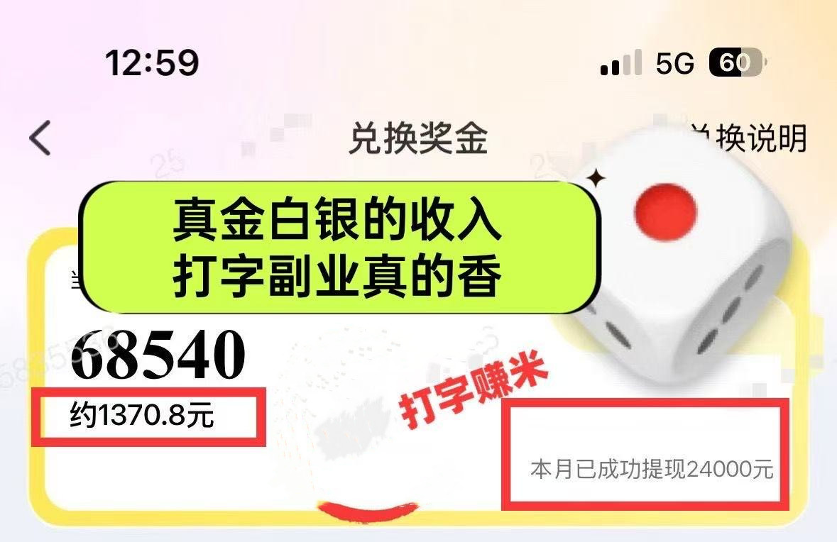 20250524141510-6831d46edbc61.jpg 躺着打字钱到账!1小时狂赚300+ 多劳多得,有手就行