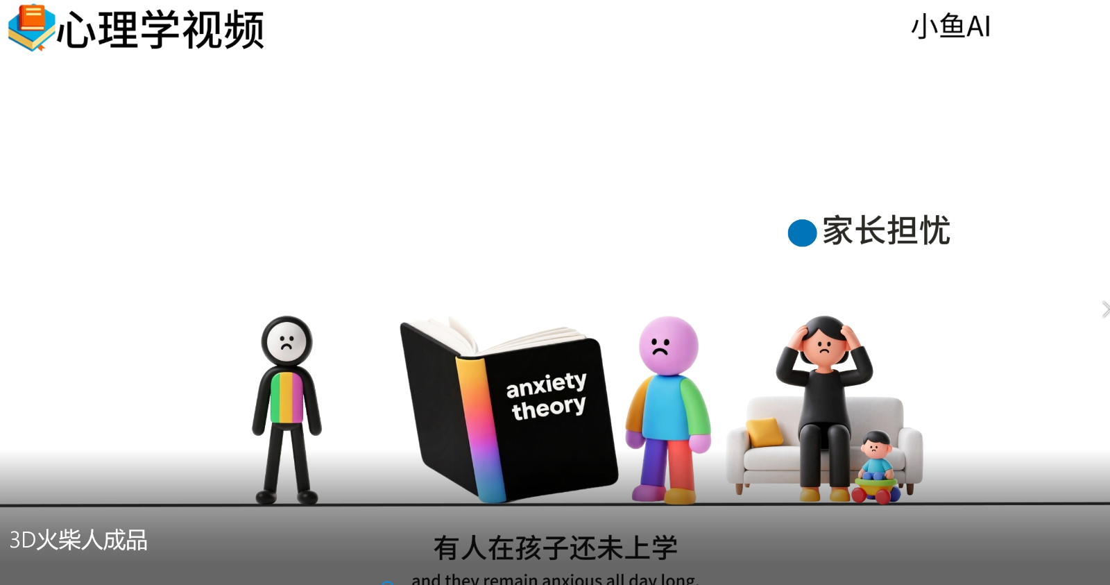 20250605014924-6840f7a4c8bb0.png 扣子一键生成火柴人视频,彩色3D中英字幕进阶版本