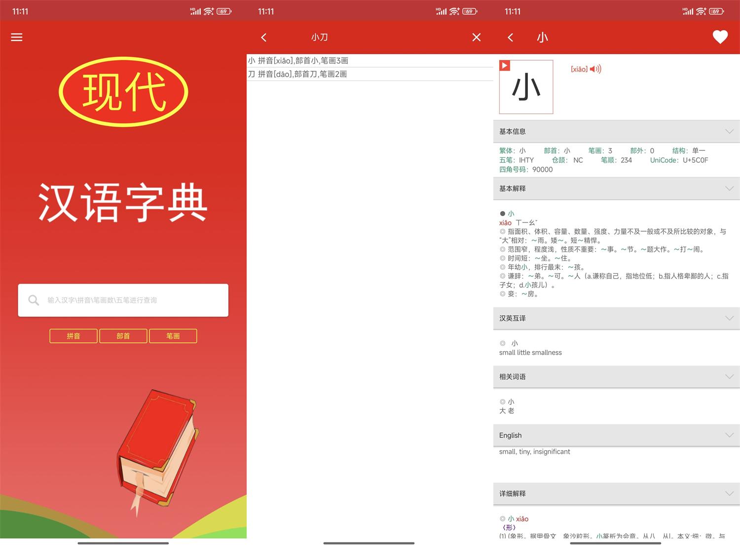 20260301100251-69a40ecb0ee45.jpg 安卓现代汉语字典v4.4.8纯净版