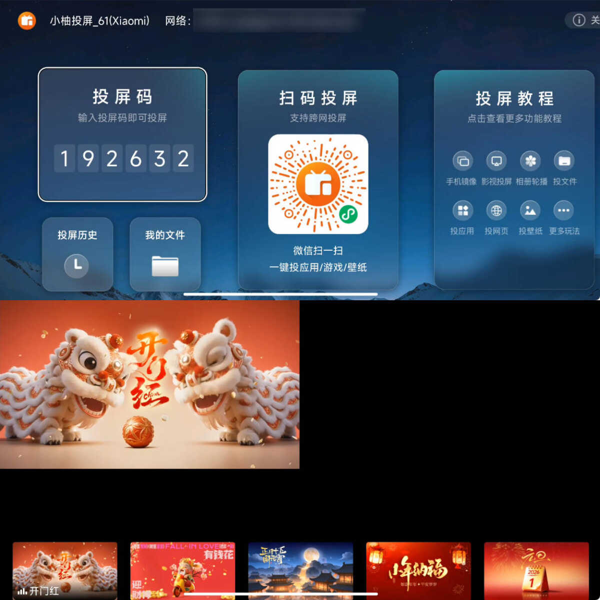 20260301122352-69a42fd8798c5.jpg 安卓小柚投屏TV v2.10.1685