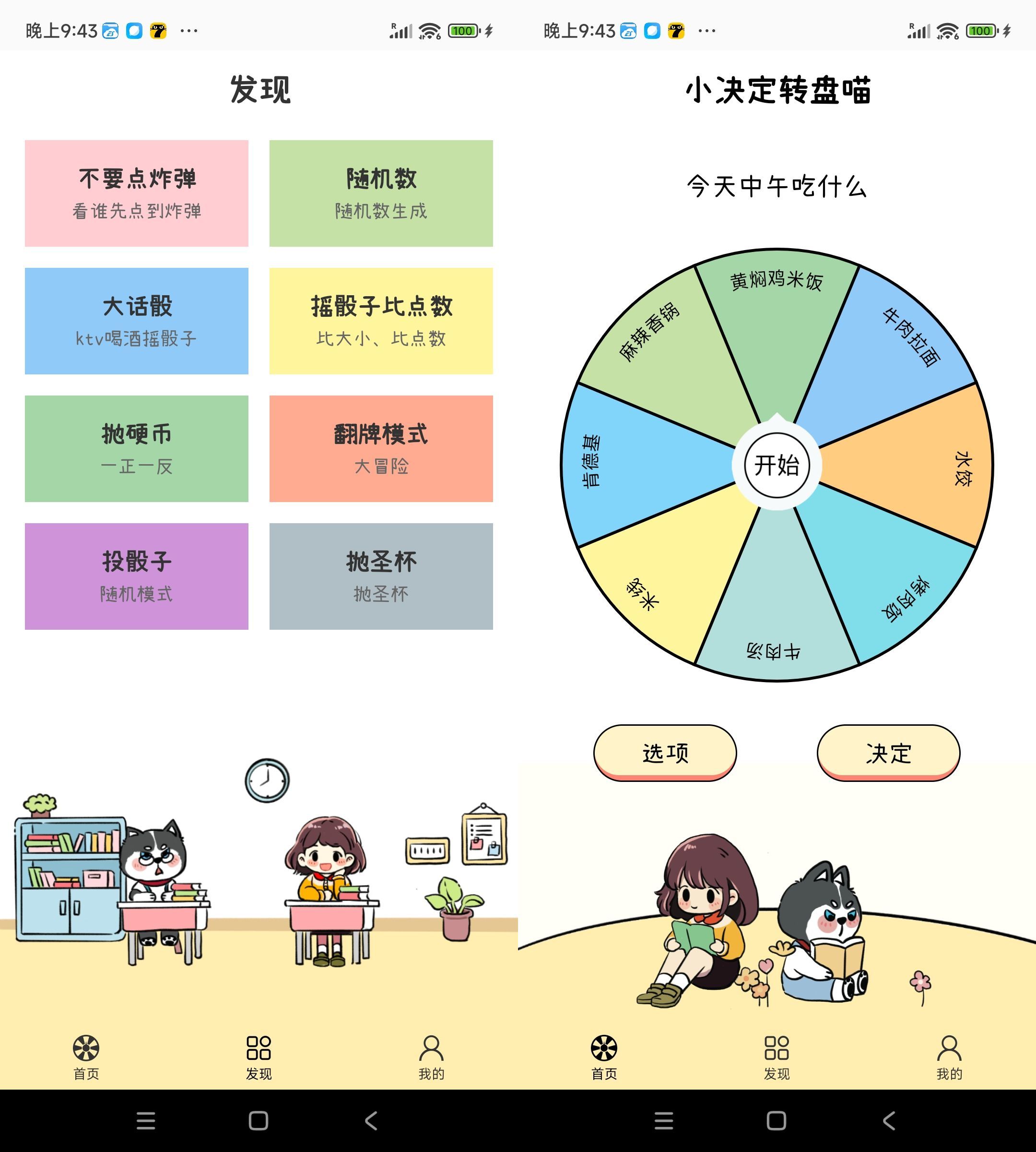 20260301122555-69a430533e43c.jpg 安卓小决定转盘喵-骰子 大小 抛硬币1.0.4