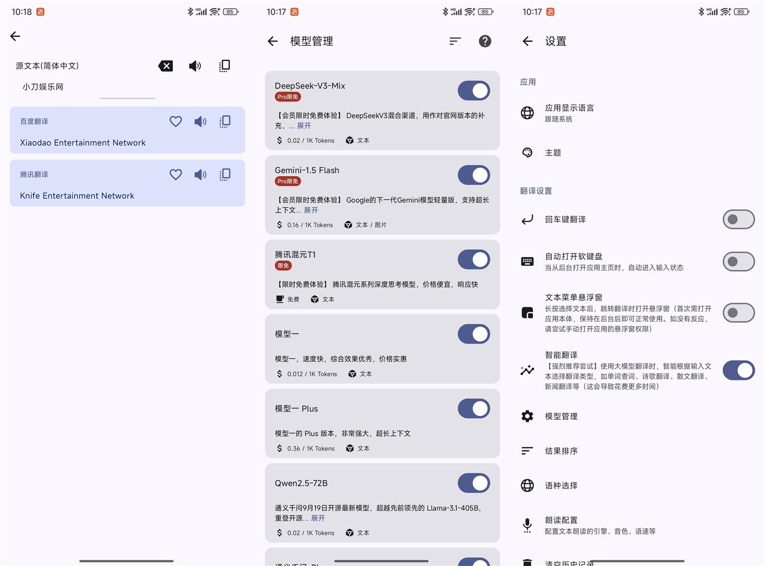 20260301122704-69a43098c0918.jpg 安卓驿站v2.90开源翻译软件