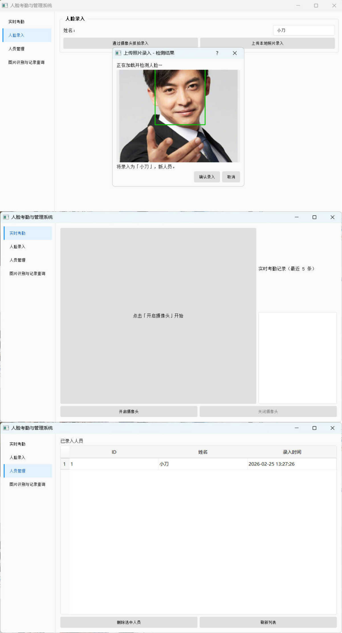 20260301135022-69a4441e85222.jpg 公司人脸考勤签到与管理系统