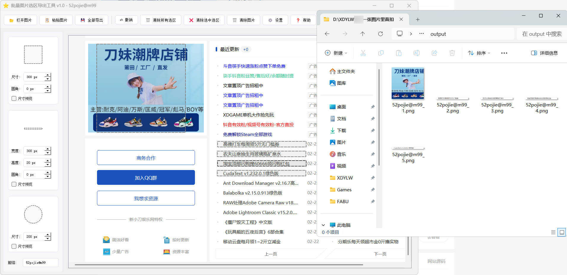 20260301135032-69a44428ef004.jpg 单图片批量选区导出工具V1.0